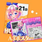 7/13直接搬入］A3ポスター（5色印刷）2枚 | 二十一世紀印刷